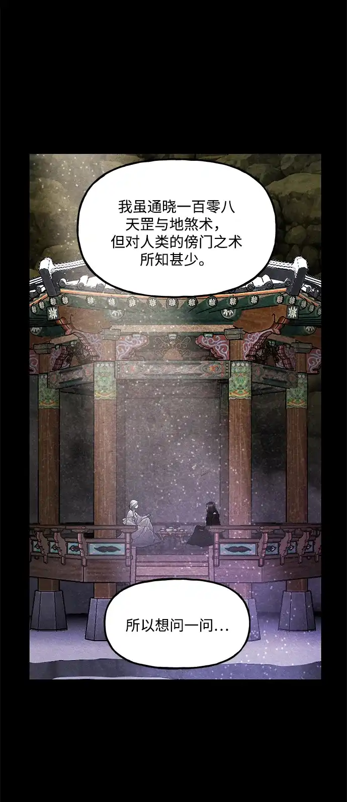 《未来的古董店》[第252] Salvation（4） 第19页