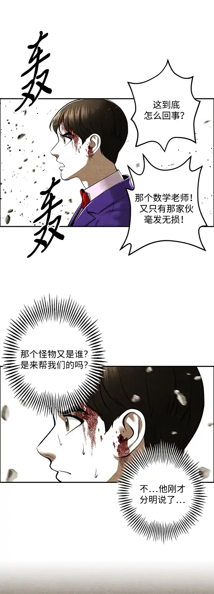 《未来的古董店》[第252] Salvation（4） 第76页