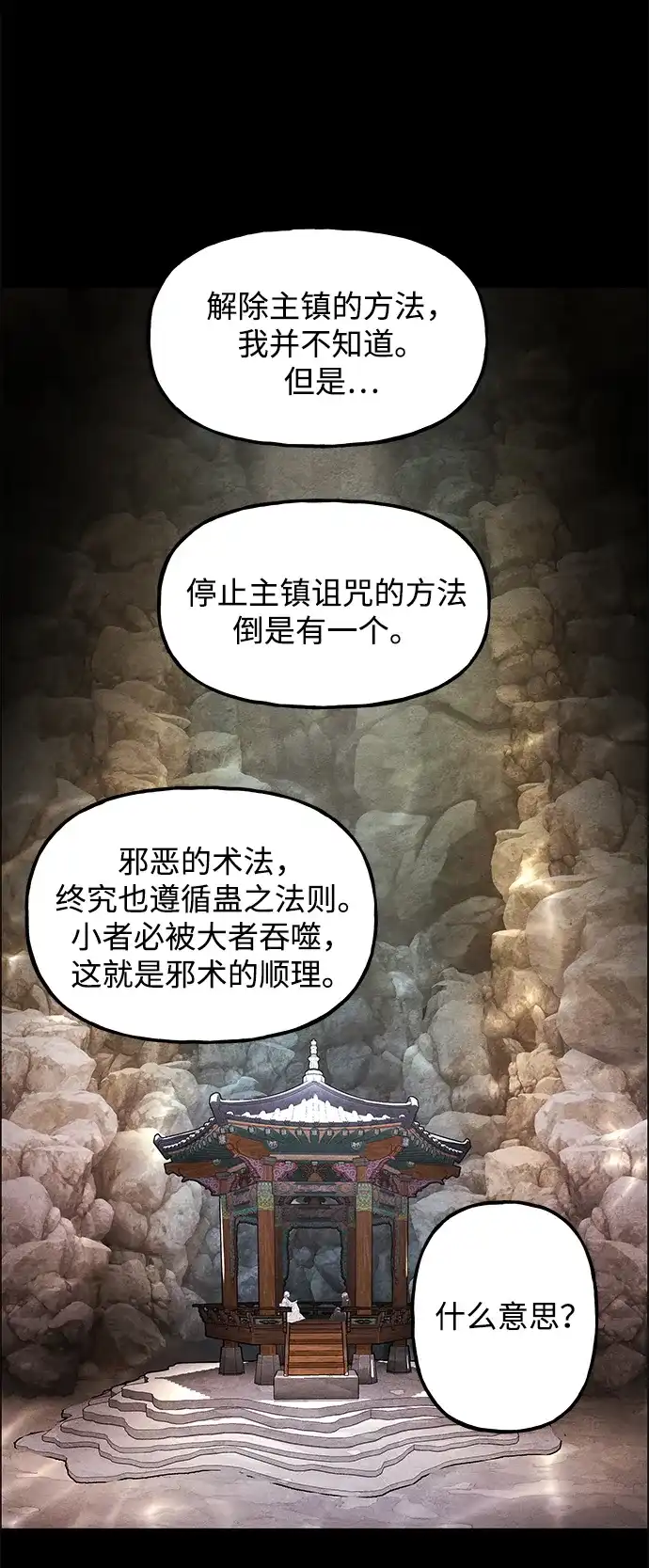 《未来的古董店》[第252] Salvation（4） 第97页