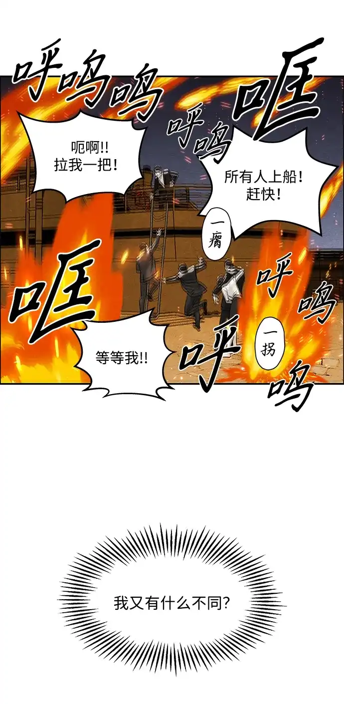 《未来的古董店》[第253] Salvation（5） 第88页