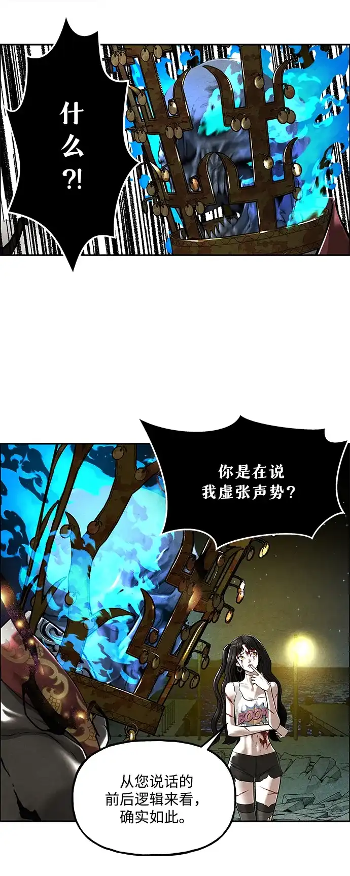 《未来的古董店》[第253] Salvation（5） 第59页