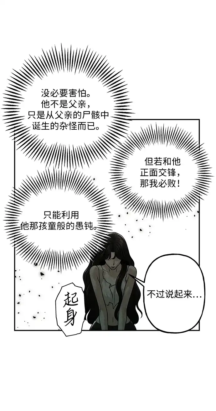 《未来的古董店》[第253] Salvation（5） 第56页