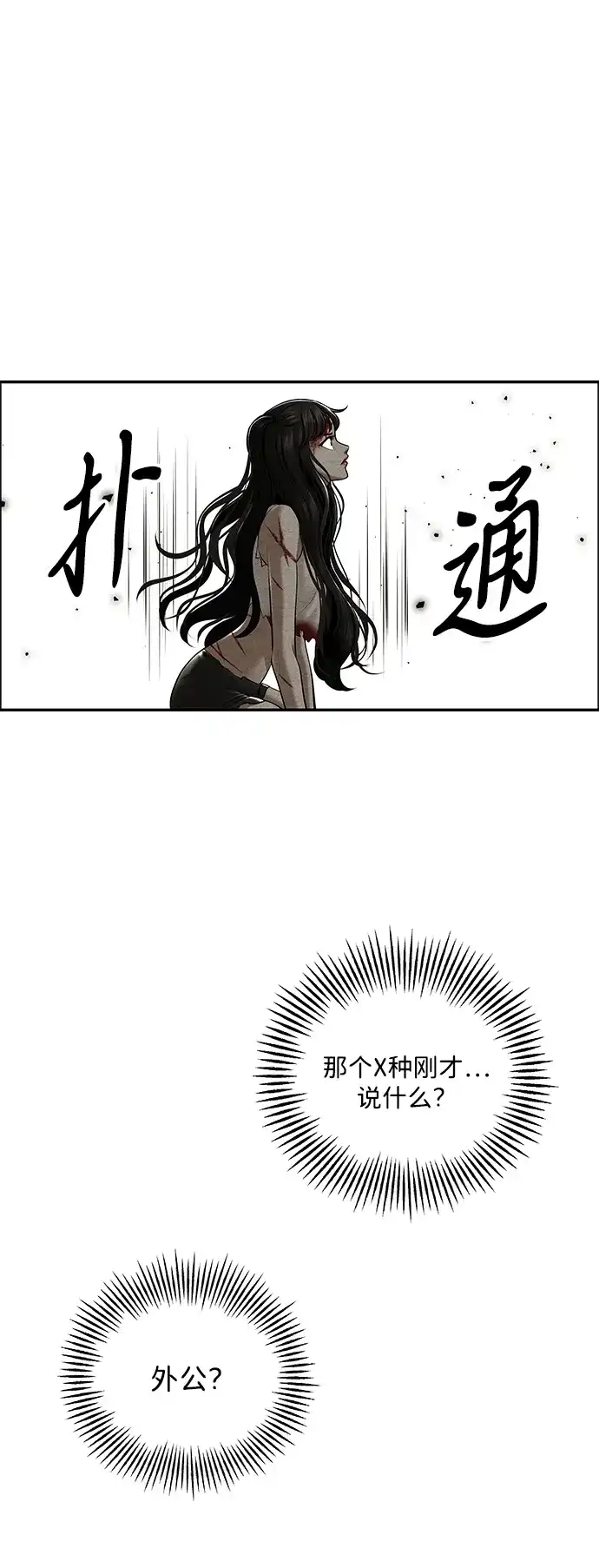 《未来的古董店》[第253] Salvation（5） 第23页