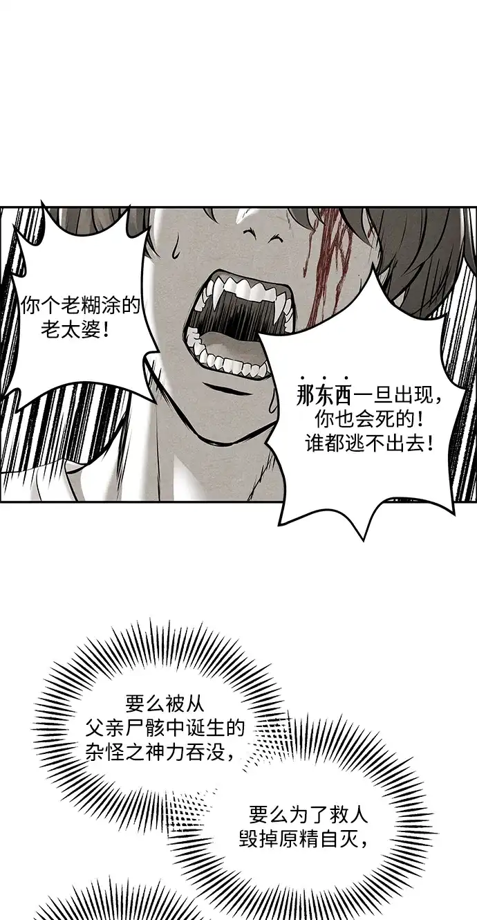 《未来的古董店》[第253] Salvation（5） 第69页
