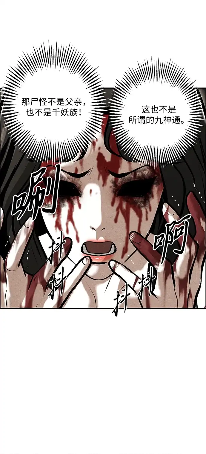 《未来的古董店》[第253] Salvation（5） 第94页