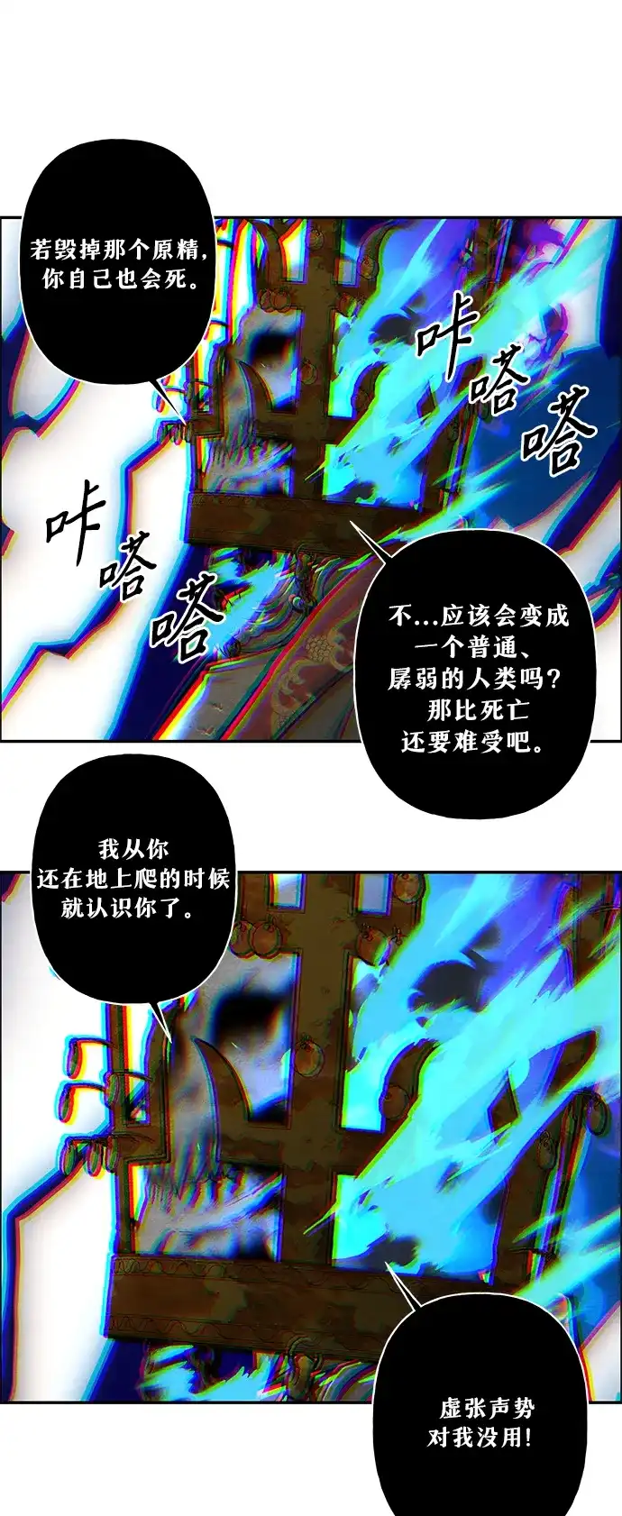 《未来的古董店》[第253] Salvation（5） 第49页
