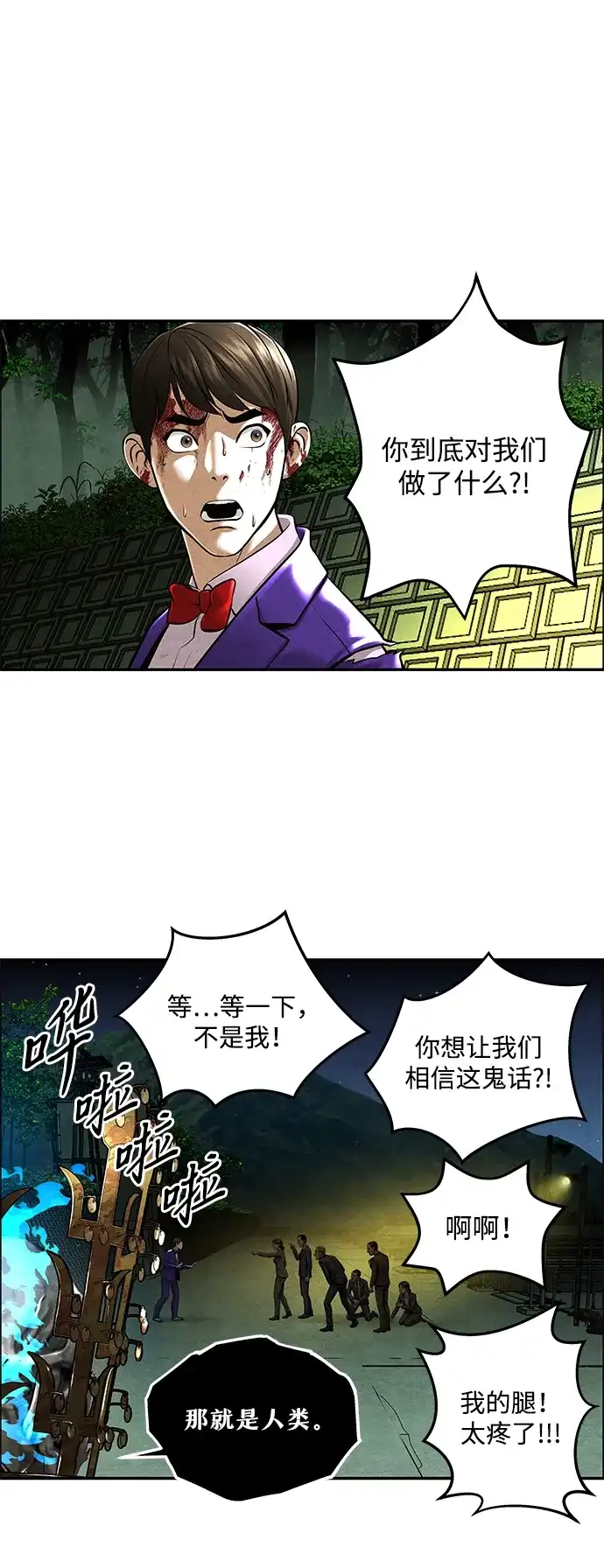 《未来的古董店》[第253] Salvation（5） 第30页