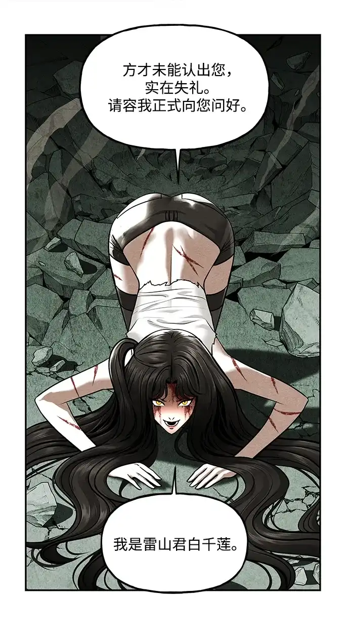 《未来的古董店》[第253] Salvation（5） 第52页