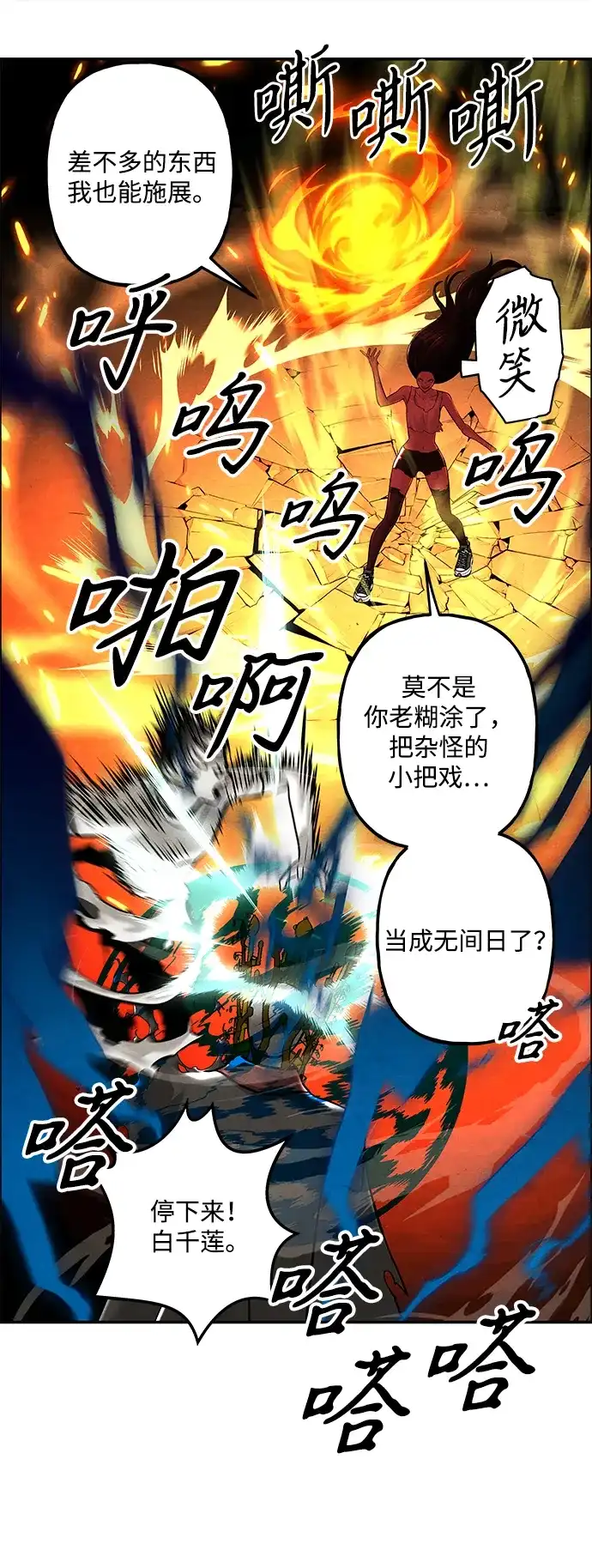 《未来的古董店》[第253] Salvation（5） 第66页
