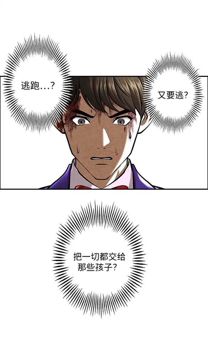 《未来的古董店》[第253] Salvation（5） 第87页