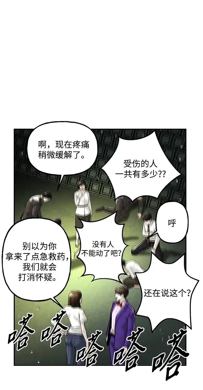 《未来的古董店》[第253] Salvation（5） 第75页