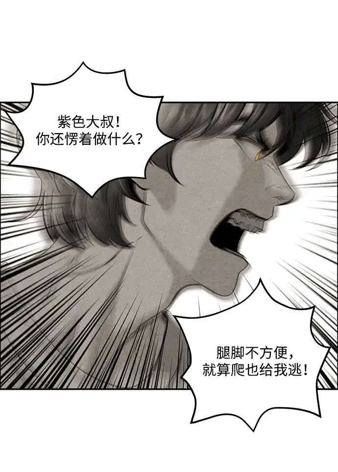 《未来的古董店》[第253] Salvation（5） 第86页