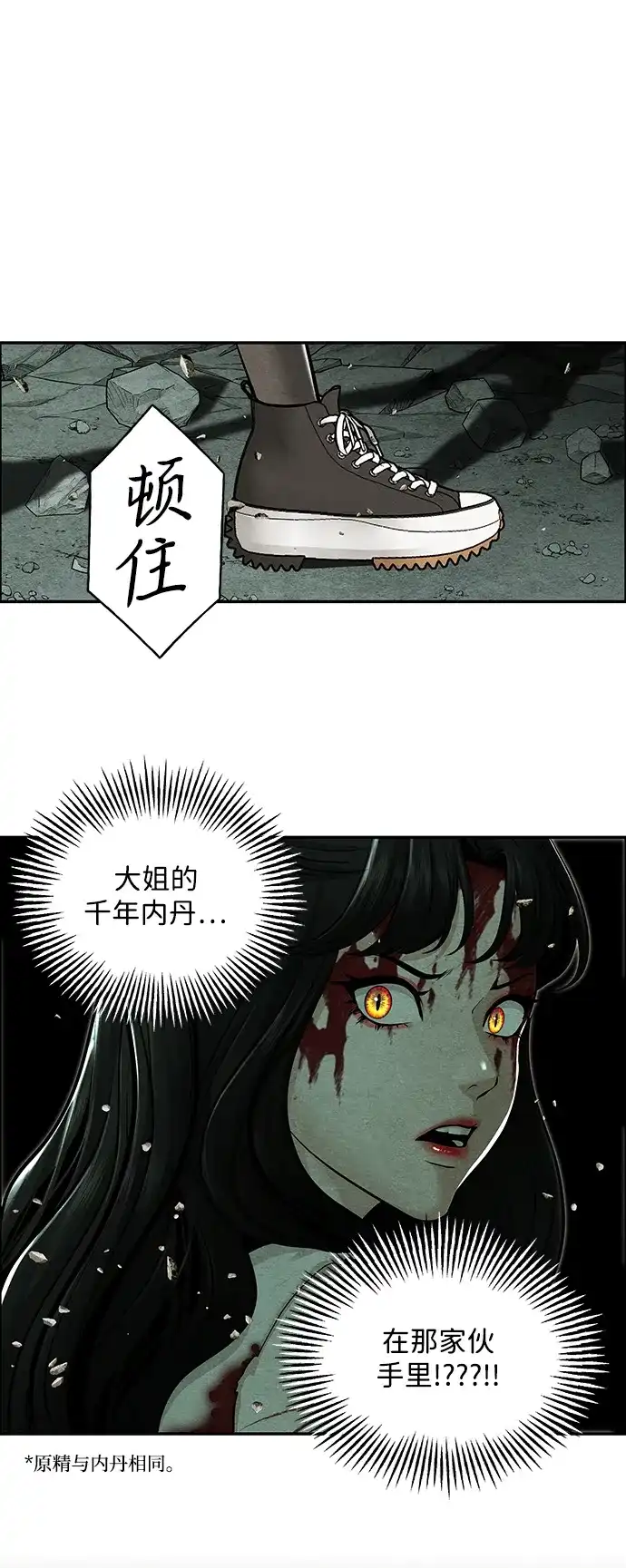 《未来的古董店》[第253] Salvation（5） 第41页