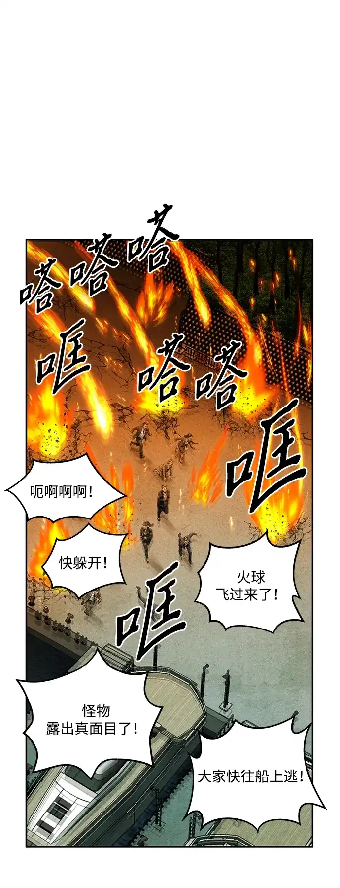 《未来的古董店》[第253] Salvation（5） 第83页