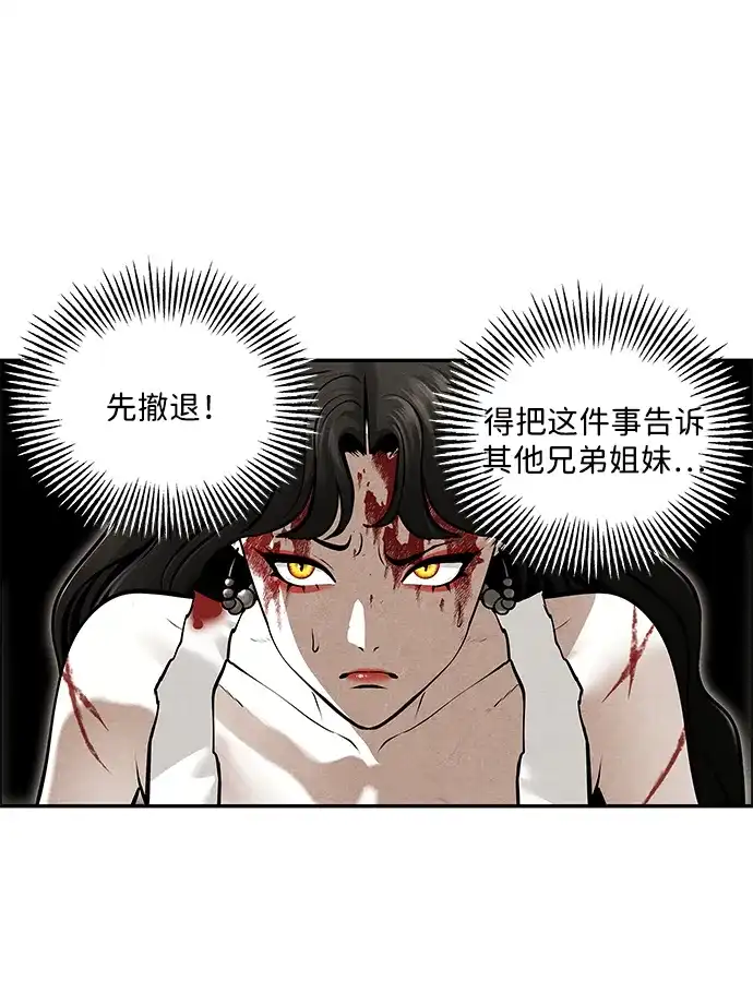 《未来的古董店》[第253] Salvation（5） 第36页