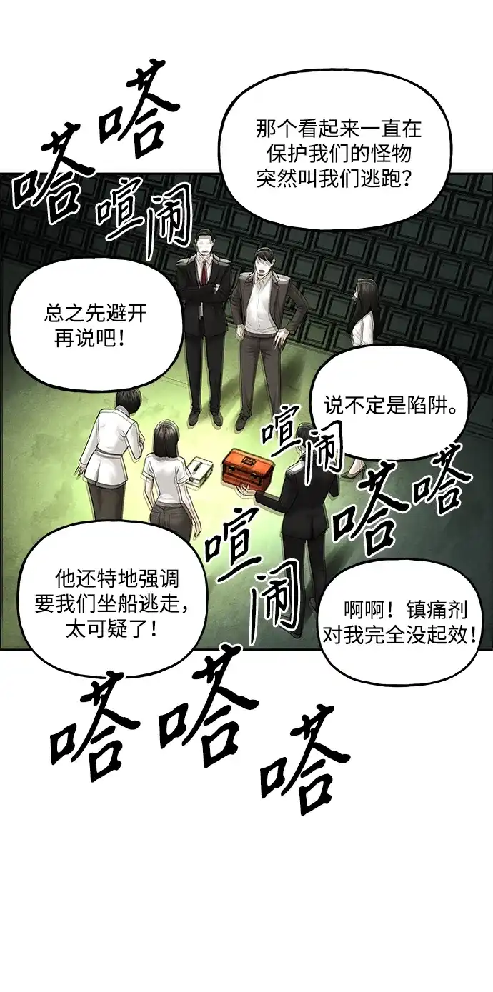 《未来的古董店》[第253] Salvation（5） 第80页