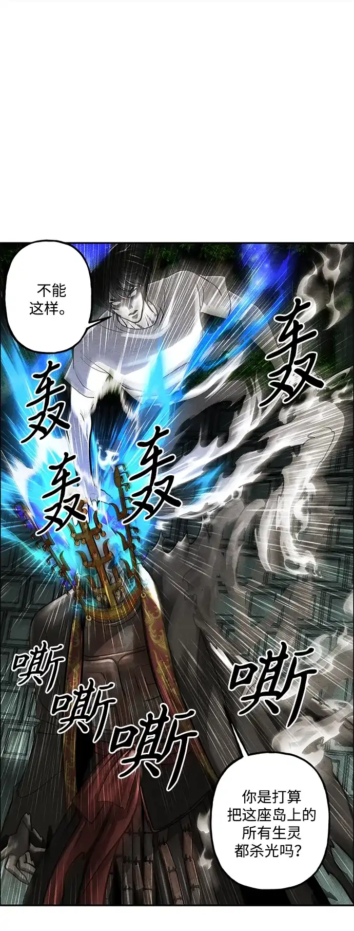 《未来的古董店》[第253] Salvation（5） 第21页