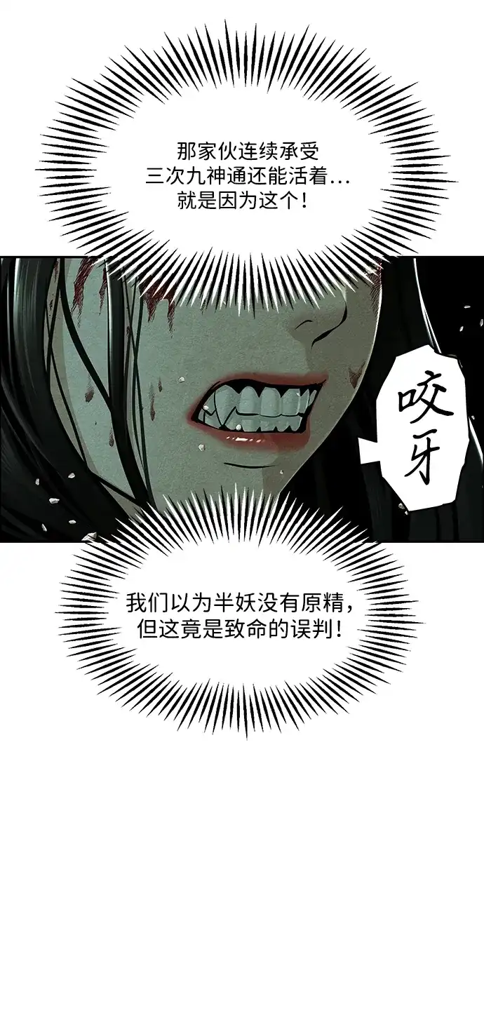 《未来的古董店》[第253] Salvation（5） 第45页