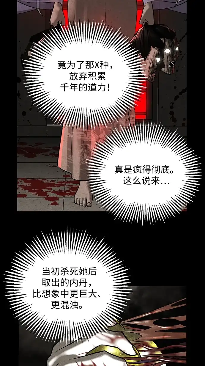 《未来的古董店》[第253] Salvation（5） 第43页