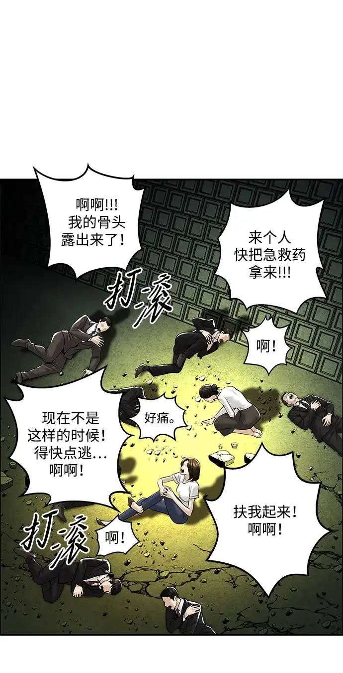 《未来的古董店》[第253] Salvation（5） 第27页