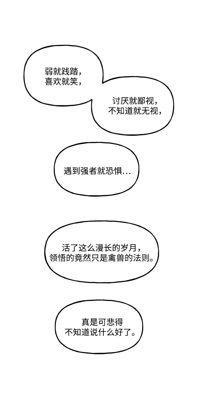 《未来的古董店》[第253] Salvation（5） 第102页