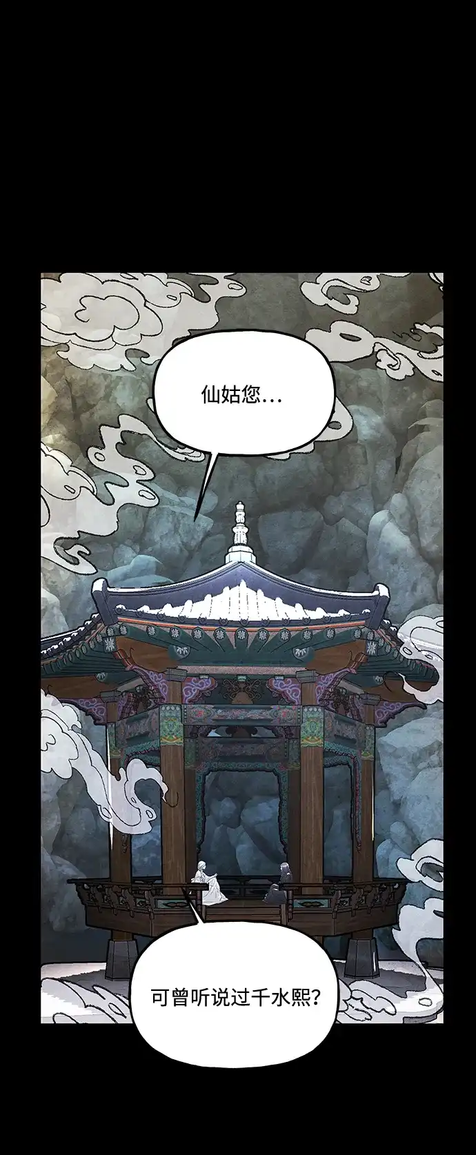 《未来的古董店》[第253] Salvation（5） 第11页