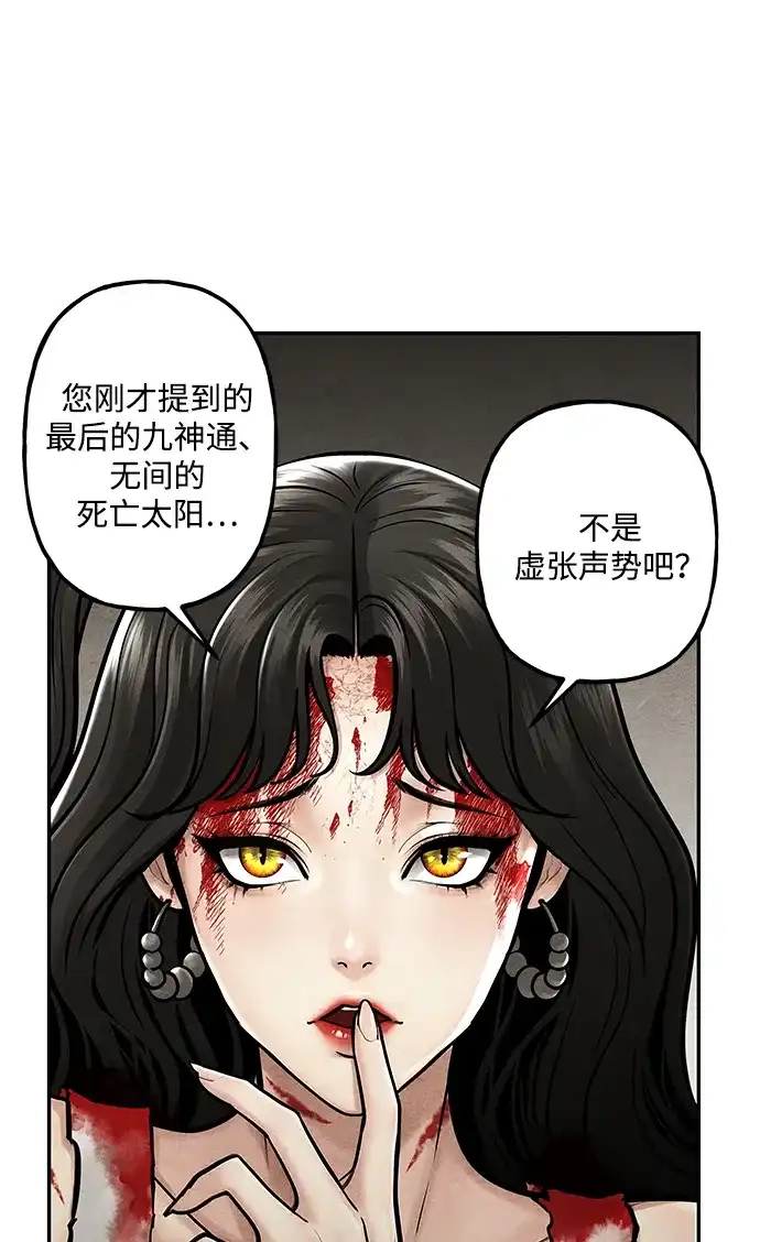 《未来的古董店》[第253] Salvation（5） 第57页