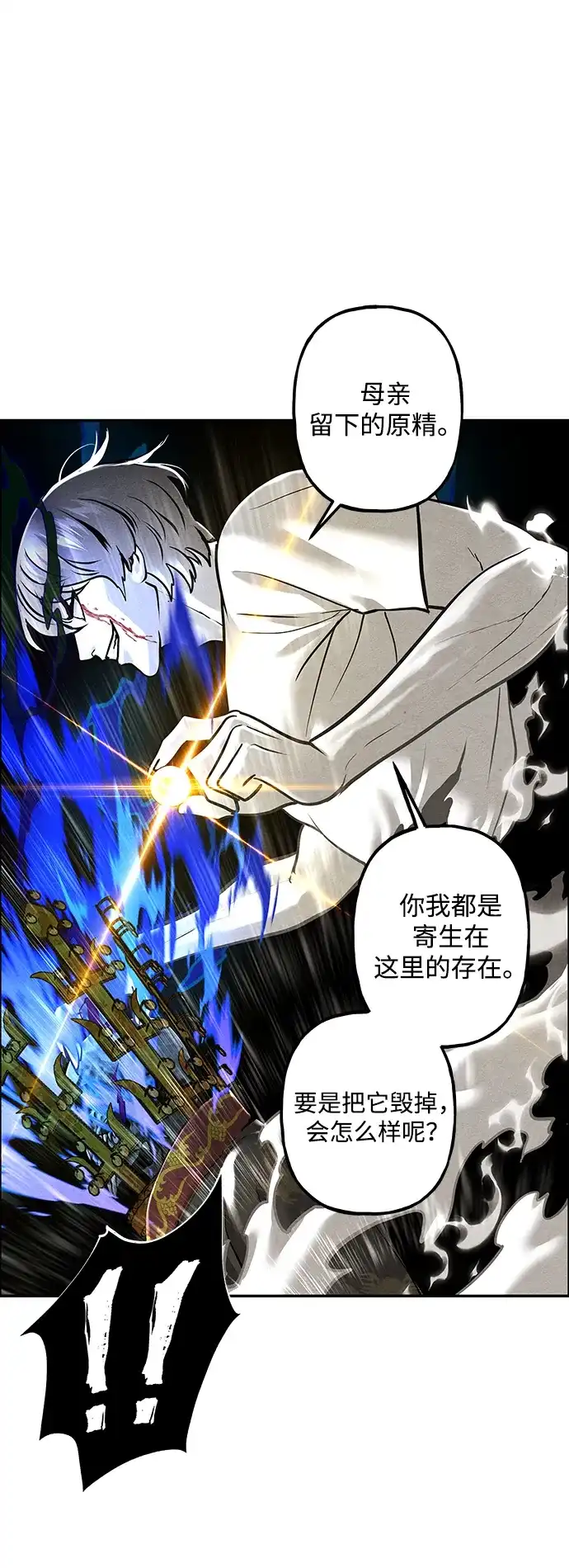 《未来的古董店》[第253] Salvation（5） 第40页