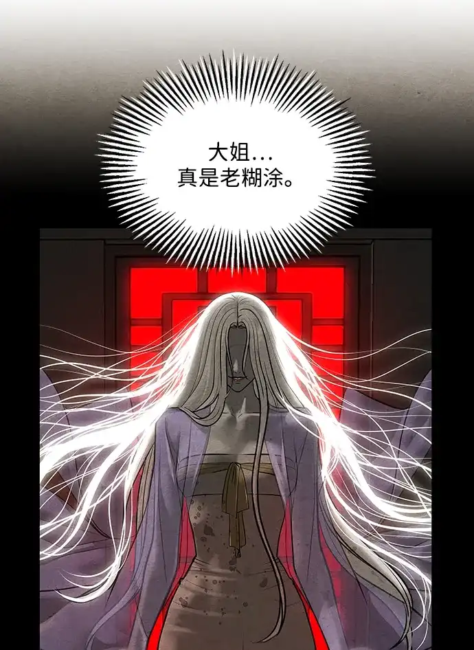 《未来的古董店》[第253] Salvation（5） 第42页