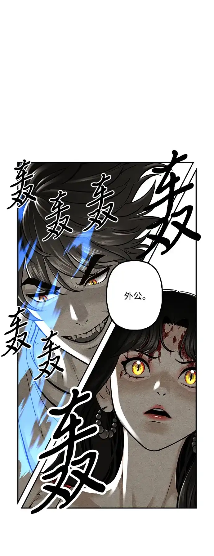 《未来的古董店》[第253] Salvation（5） 第22页