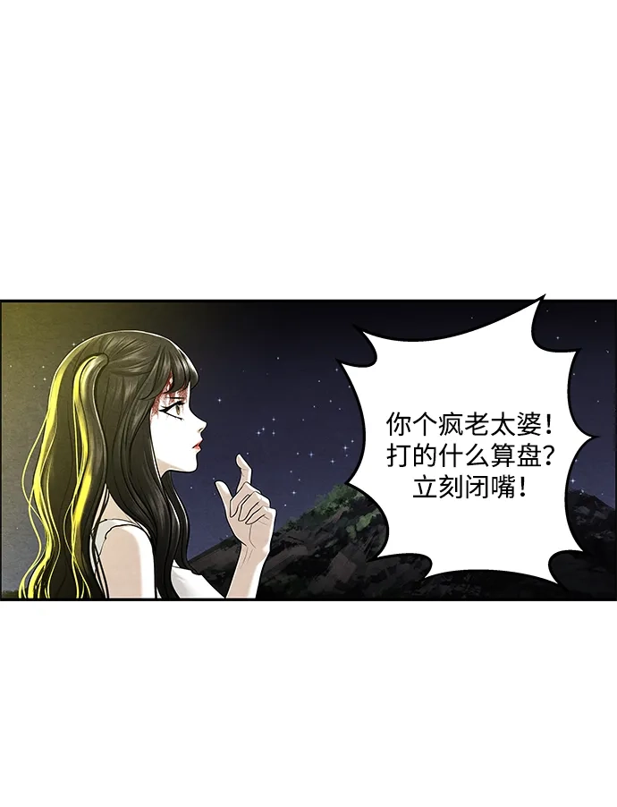 《未来的古董店》[第253] Salvation（5） 第60页
