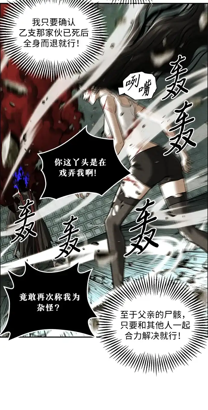 《未来的古董店》[第253] Salvation（5） 第70页