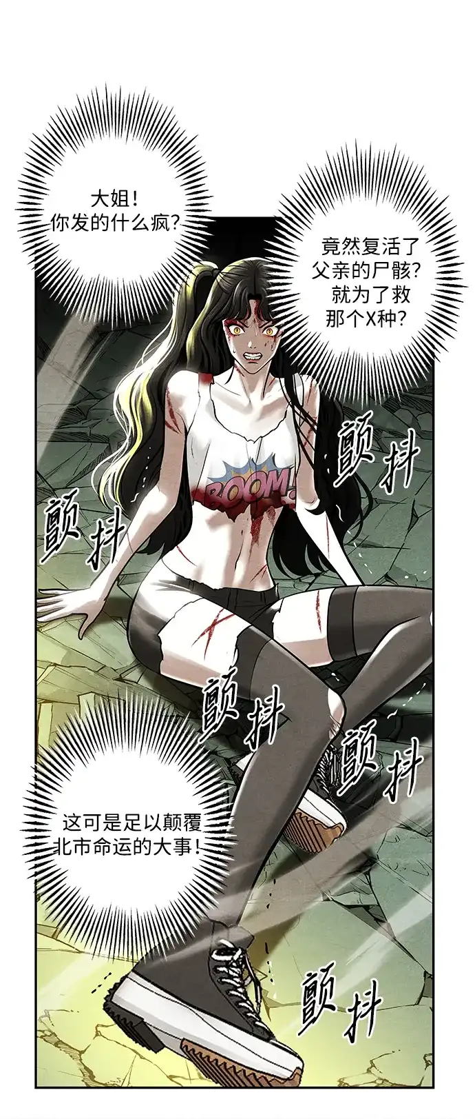 《未来的古董店》[第253] Salvation（5） 第25页