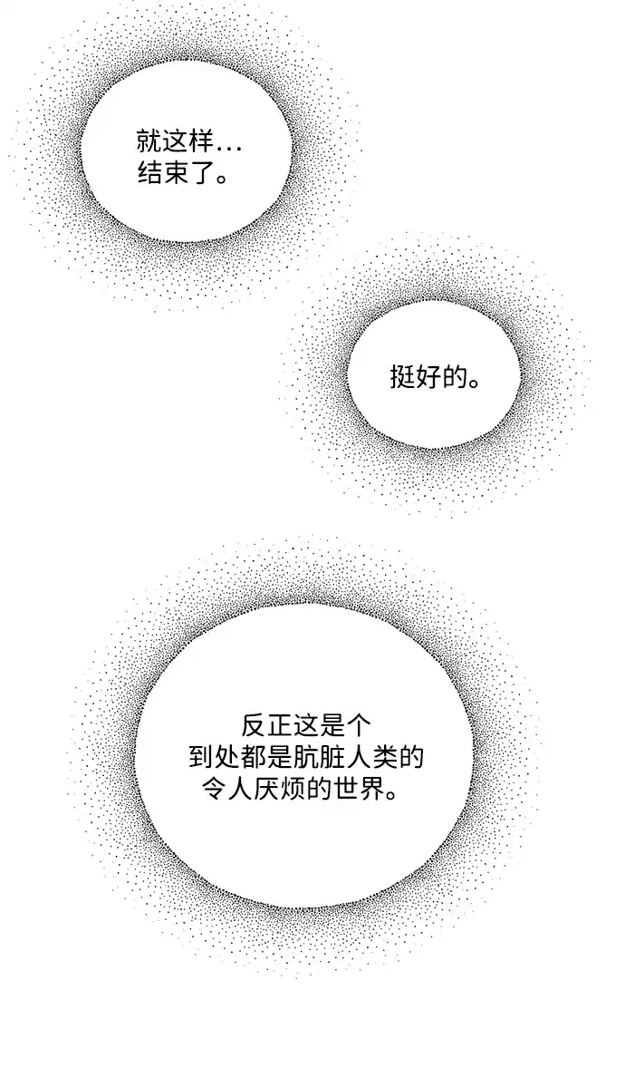 《未来的古董店》[第254] Salvation（6） 第69页