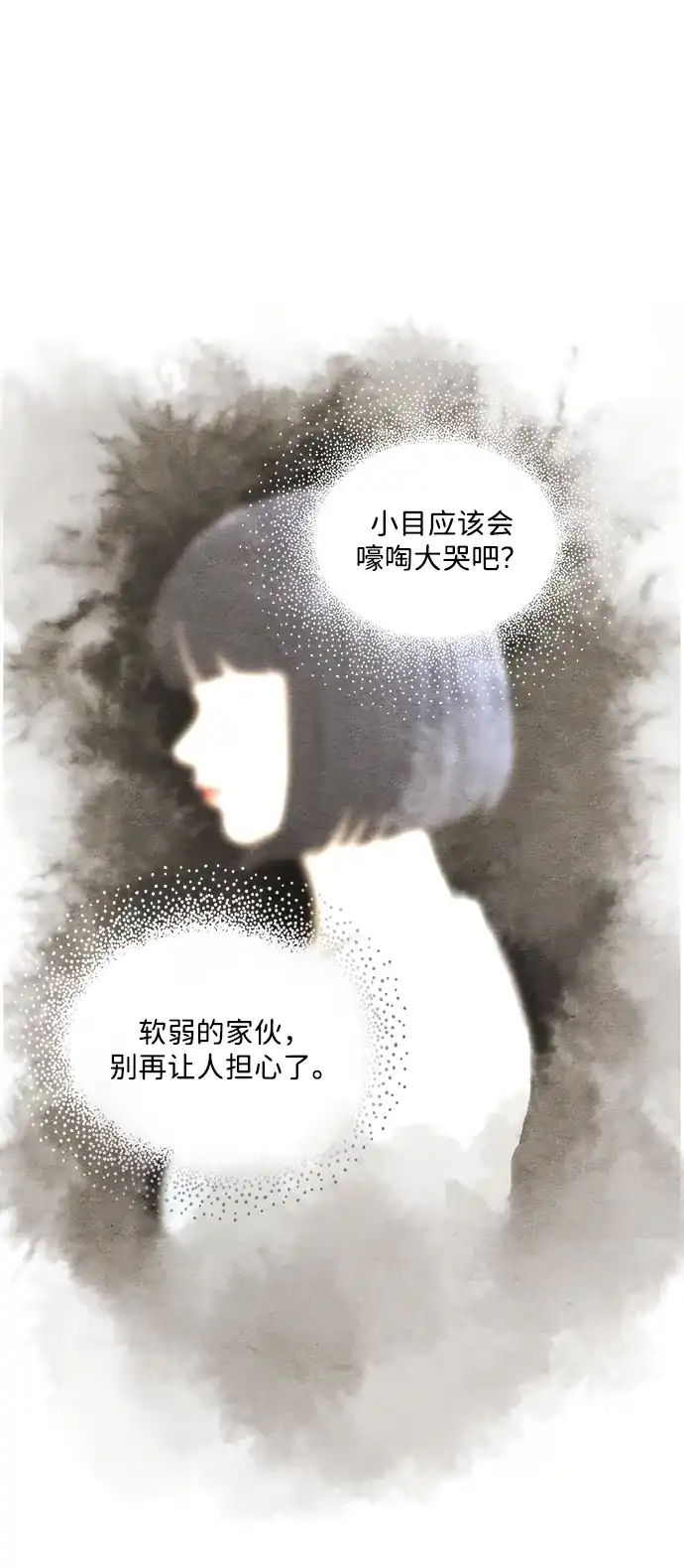 《未来的古董店》[第254] Salvation（6） 第78页