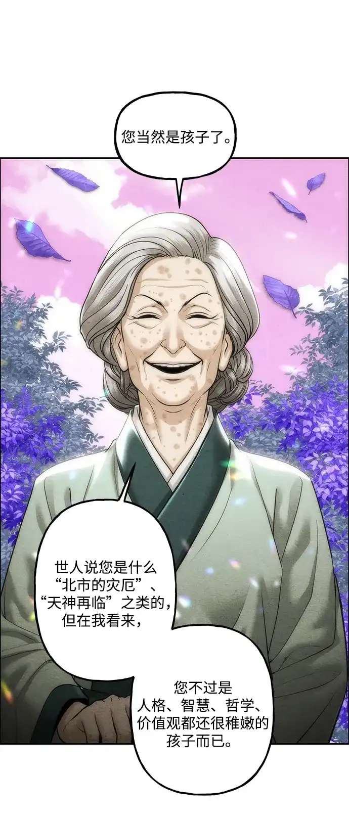 《未来的古董店》[第254] Salvation（6） 第14页