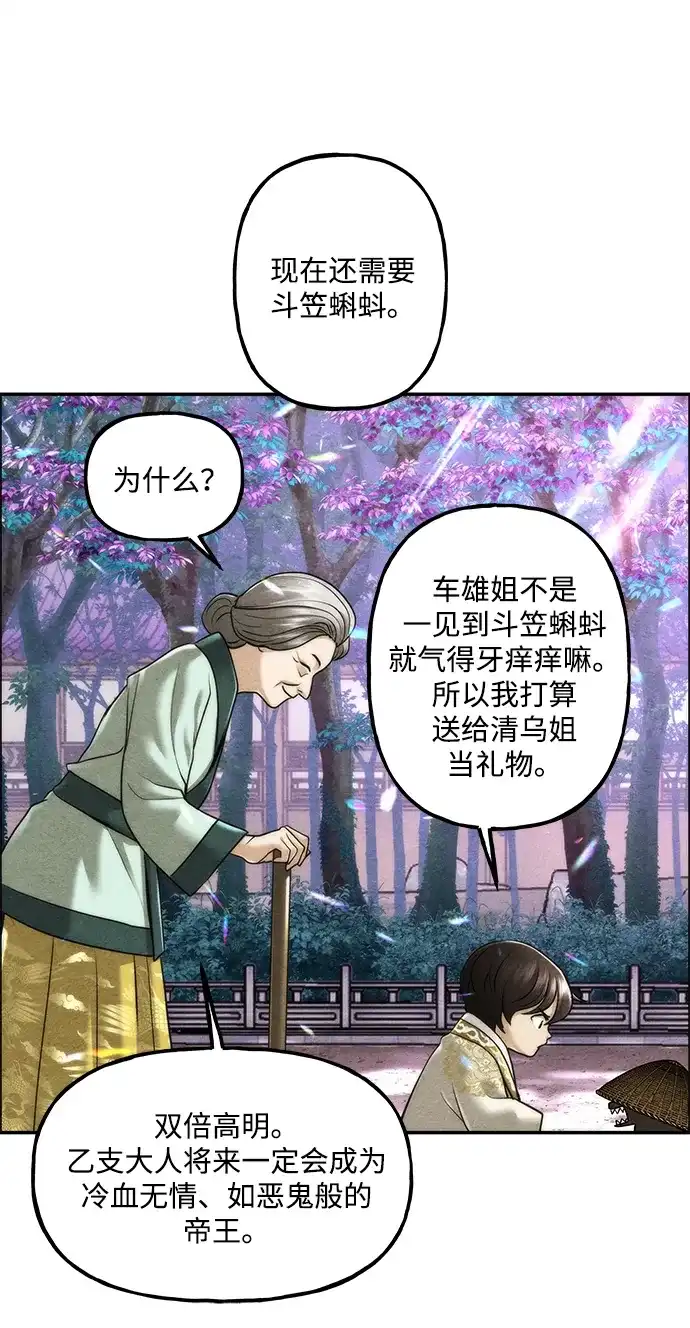 《未来的古董店》[第254] Salvation（6） 第8页