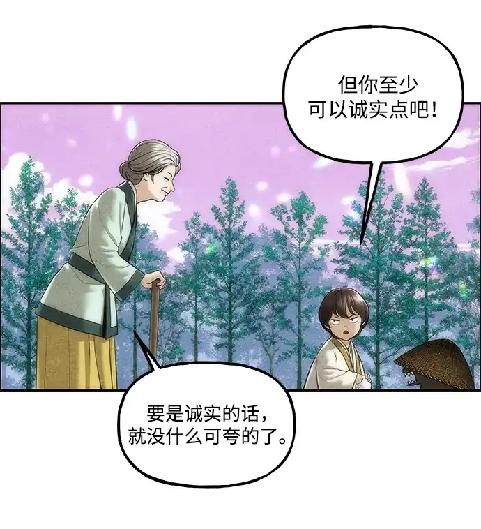 《未来的古董店》[第254] Salvation（6） 第11页