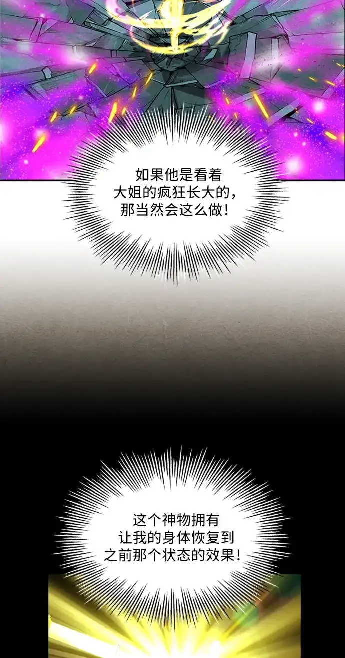 《未来的古董店》[第254] Salvation（6） 第90页