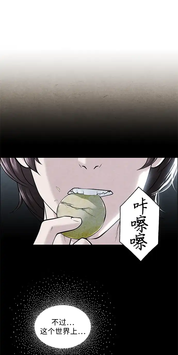 《未来的古董店》[第254] Salvation（6） 第73页