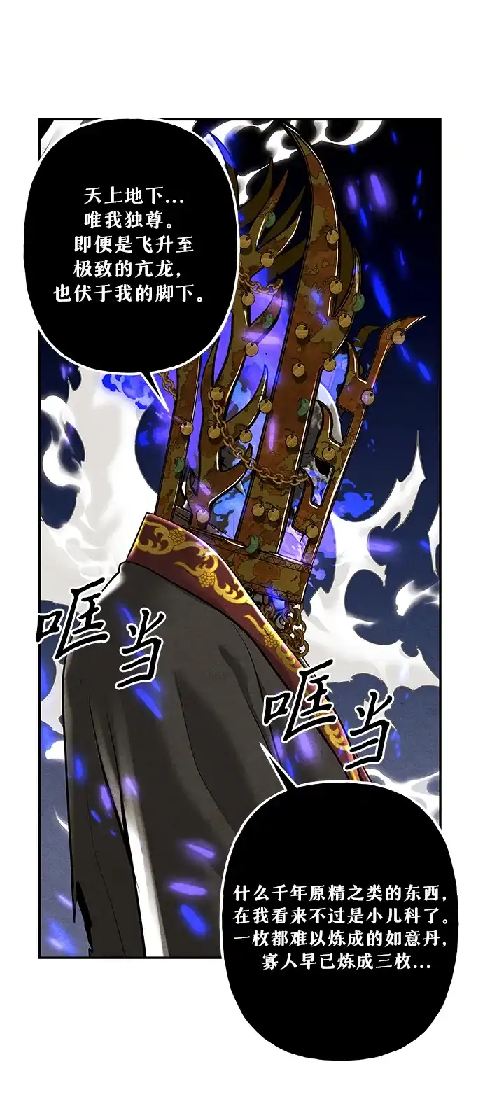《未来的古董店》[第254] Salvation（6） 第49页