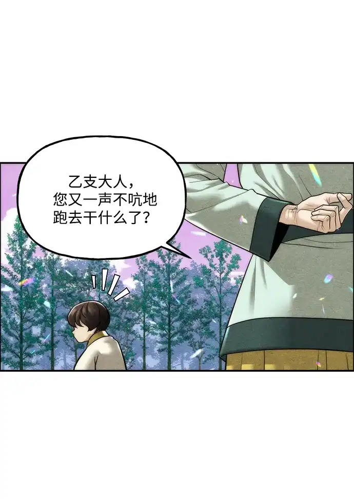 《未来的古董店》[第254] Salvation（6） 第6页