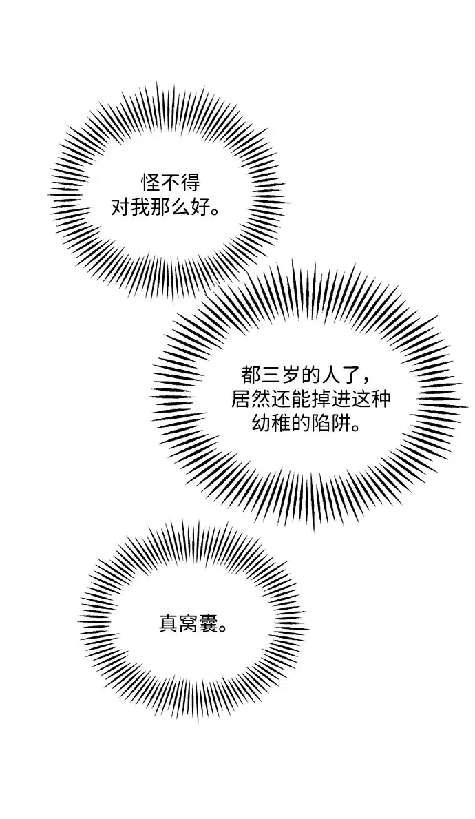 《未来的古董店》[第254] Salvation（6） 第30页
