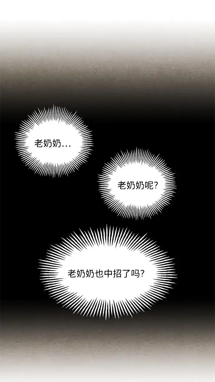 《未来的古董店》[第254] Salvation（6） 第24页