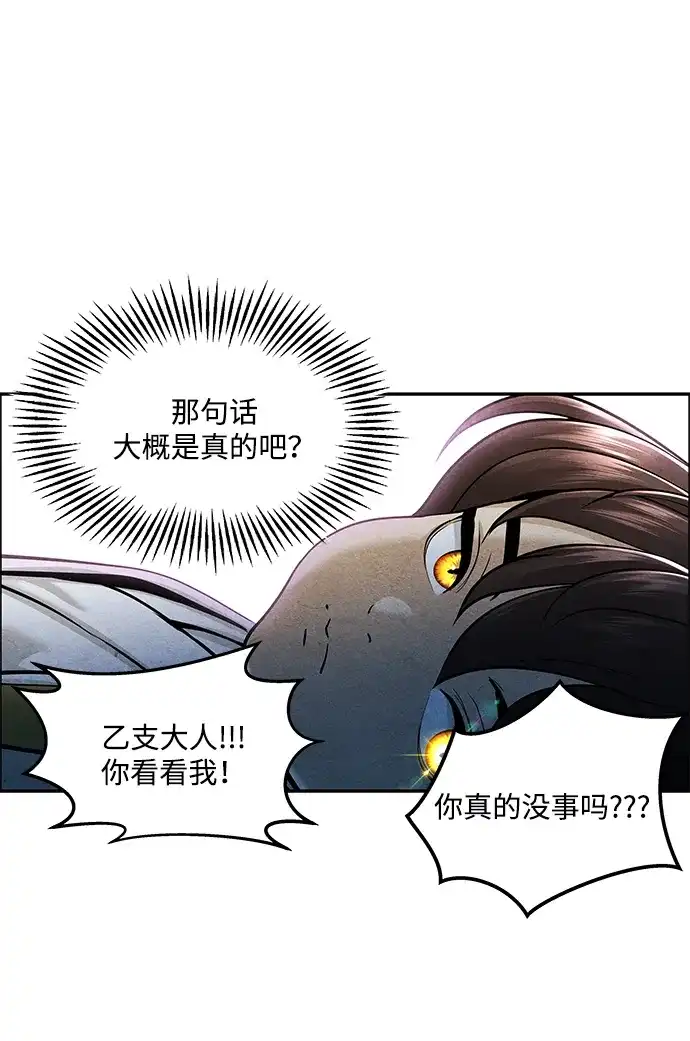 《未来的古董店》[第254] Salvation（6） 第42页