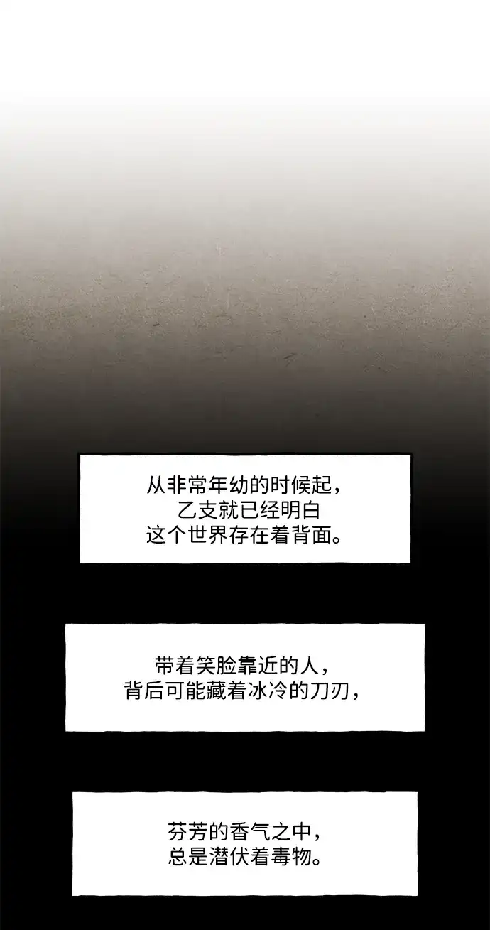 《未来的古董店》[第254] Salvation（6） 第44页