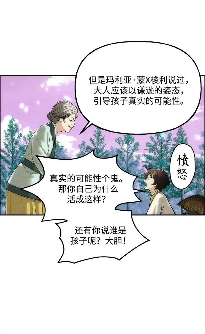 《未来的古董店》[第254] Salvation（6） 第13页