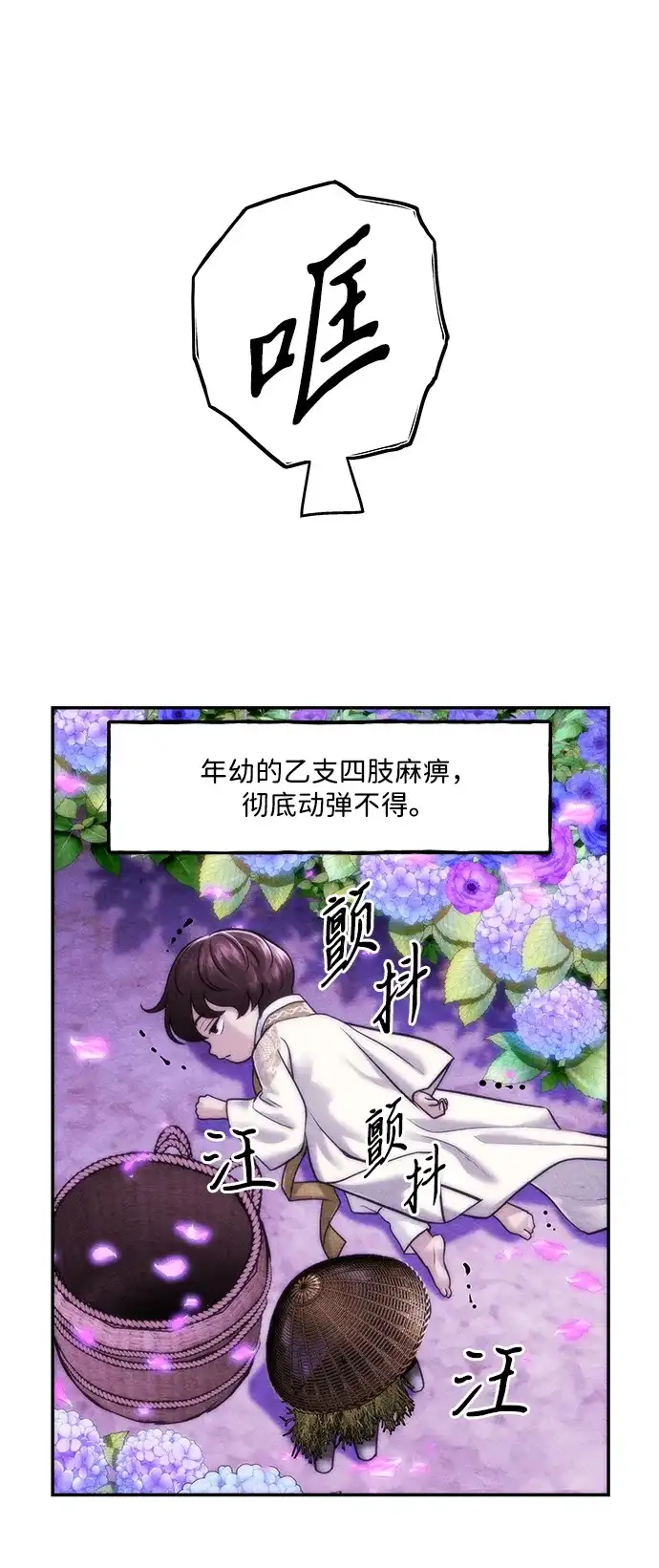 《未来的古董店》[第254] Salvation（6） 第23页