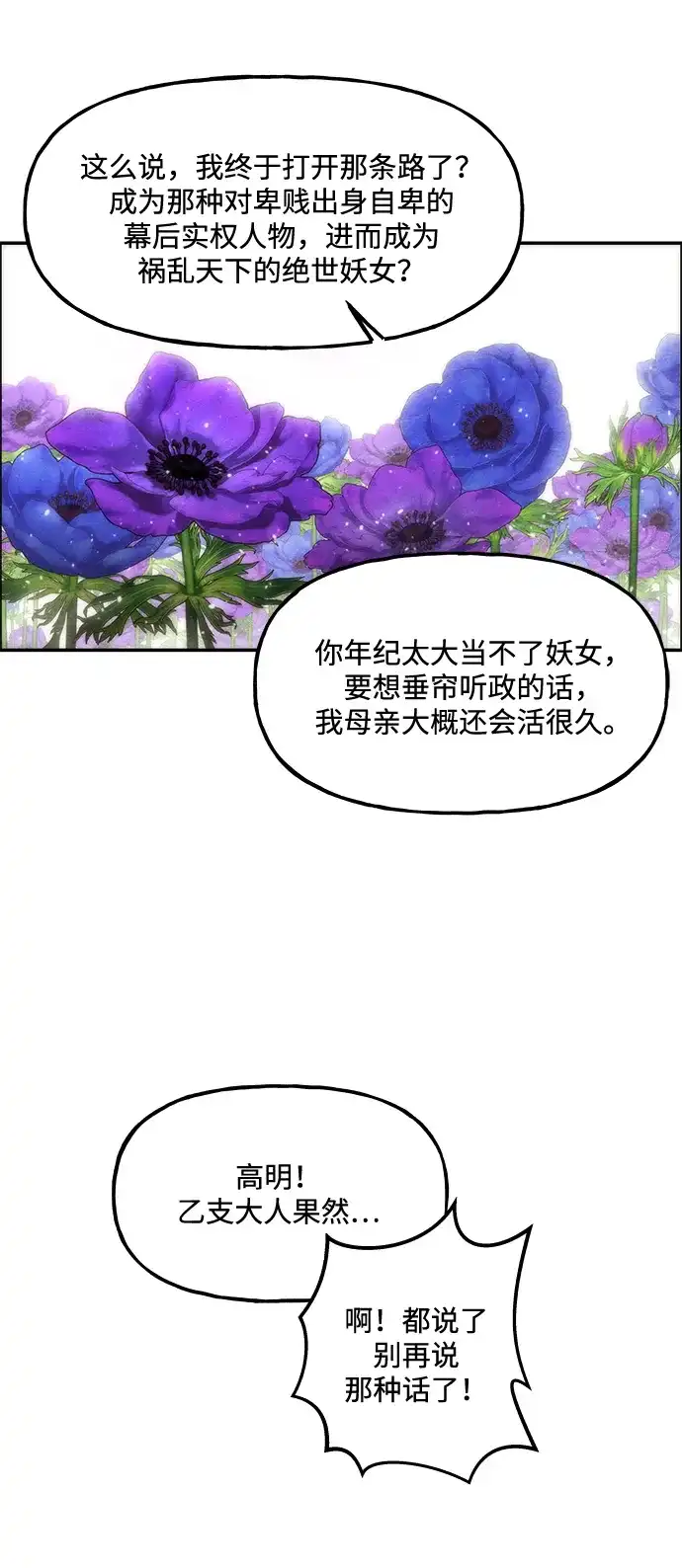 《未来的古董店》[第254] Salvation（6） 第17页