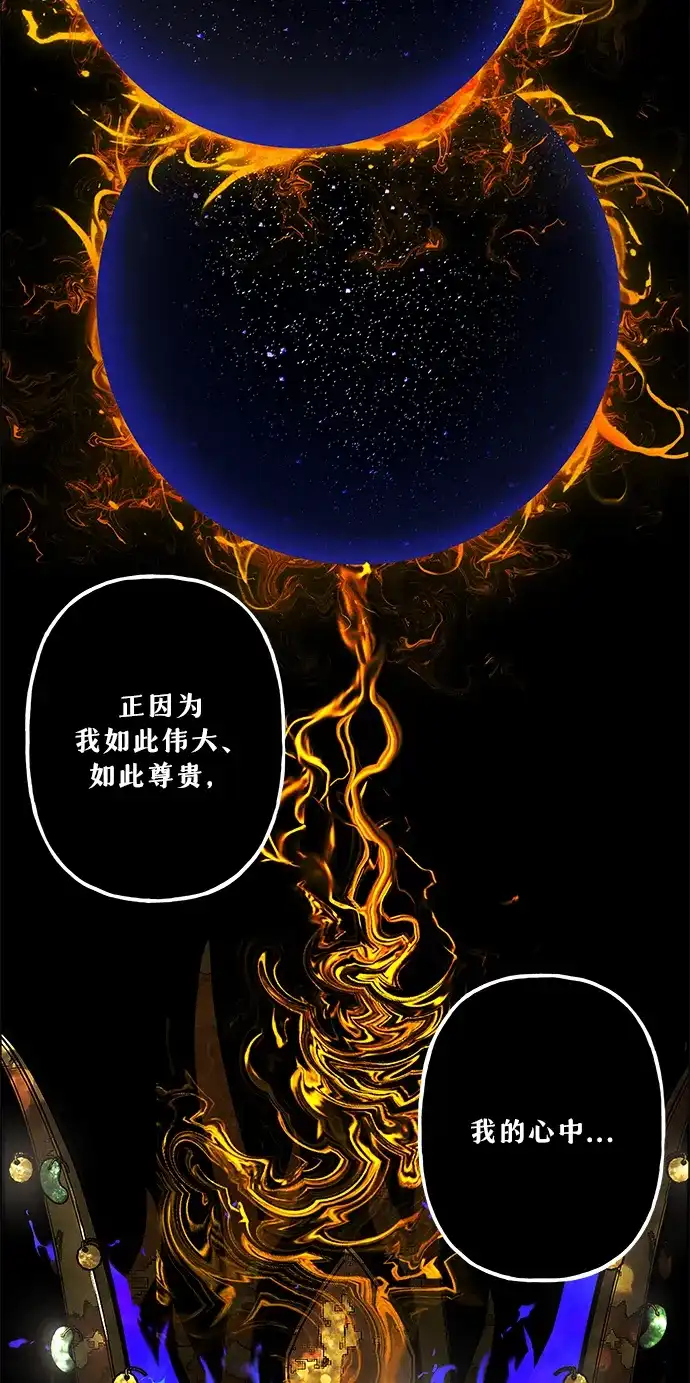 《未来的古董店》[第254] Salvation（6） 第52页
